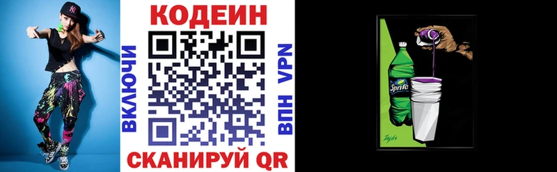 Codein Purple Drank  Володарск 